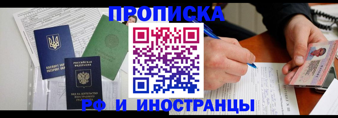 прописка для школы в Козловке