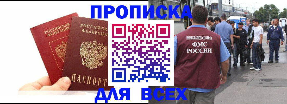 прописка в квартире в Козловке